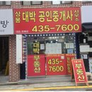 대박 공인중개사사무소 이미지