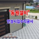 안성종합인테리어 이미지