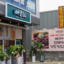번영로224번길 | 아산 터미널 맛집 모종동 고기집으로 소문난 뼈칼집