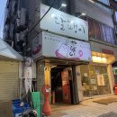 (주)제이디에스팜 | [서울/신촌]서울에서 몬자야끼를 맛 볼 수 있는 야바이 후기(또간집)