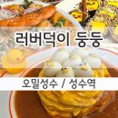 성수오렌지약국 | 성수동 팝업스토어 근처 점심맛집 오밀성수에서 만난 귀여운 러버덕 오므라이스 후기