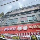 달콤부부 | 자꾸 생각나는 중독성! 꾸덕하고 매콤달콤한 떡볶이 '부부두리떡볶이' 솔직후기