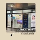 배곧피부관리 서라운드 파워젯 윤곽솔루션 스킨앤바디랩 배곧본점