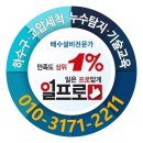 일프로PC방 | PC방 싱크대 막힘 긴급출동! 해결