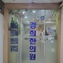 경희동양한의원 이미지