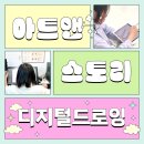 디지털로 펼치는 드로잉 세상 이미지