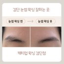 로뎀베이커리 | 검단왁싱 후기 캐치업 왁싱 눈썹 왁싱 잘하는 곳