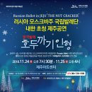 (공연) 국립발레단 <호두까기 인형>2 이미지