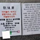 엘베에“층각소음 자제”글 붙이자...“개인주택서 사셔요” 반박문 이미지