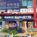 파리바게트 함안오곡점 이미지