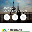 (주)정진종합건설 이미지