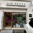 애플정육점 - 유성구 문지로299번길 12 | 애플정육점