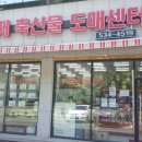 서해축산물도매센타