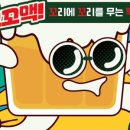 꼬꼬맥주