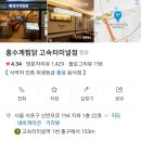 홍수계찜닭고속 이미지