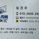 미소지움세탁 이미지