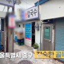 한고수손칼국수 이미지
