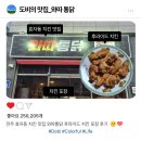 전주 효자동 치킨 맛집 와따통닭 후라이드 치킨 포장 후기