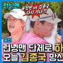 런닝맨 감히 역대급 대결이라고 말해봅니다 오랜만에 보는 독기 품은 런닝맨 영상 이미지