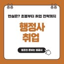 가야컨설팅 토지전문 행정사사무소 | 행정사 취업 현실은? 초봉부터 취업 전략까지