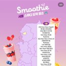 삼산로 392번길 | 세븐일레븐 울산남부점 과일 스무디 3000원 후기 판매 매장