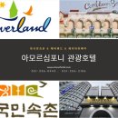 아모르호텔 이미지