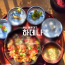 하데나 이미지