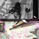 별다만제작소 | 🔓 121. 넥스트에디션 강남3호점 - 첫만남
