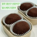 맘스케이크 (광산선운점) | 광주 광산구 선운지구 두바이쫀득쿠키 맘스케익 두쫀쿠 맛집 한정수량 내돈내산 찐후기