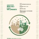 건축사사무소 녹색디자인 이미지