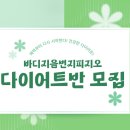 바디지음번지피지오