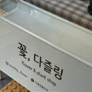 다즐링플라워