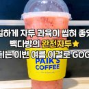 과일다방 이미지