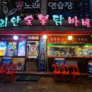 코리안숯불닭바베큐 이미지