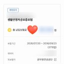 도약 | 2026년 3분기 행복도약대출 성공 후기💡｜타임라인 + 성공 꿀팁 ✏️🏦