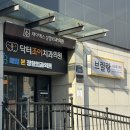 닥터조이치과의원 네이버블로그