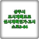 소로3-64 이미지