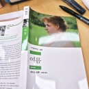이디스 | [독서모임 후기]이디스 워튼 <여름>