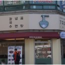 7곡제면소군포당동점 | 비쥬얼 분위기 맛 뭐하나 빠지지 않는 군포맛집 7곡제면소 군포당동점