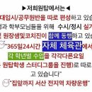 원탑체대입시