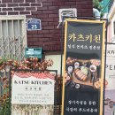 안심키친 | 전포 맛집 카츠키친 프리미엄 전포 본점 안심 히레카츠 등심 로스카츠 솔직 후기