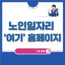 개금사회복지관 경로당 | 노인일자리 여기 홈페이지 및 신청 꿀팁
