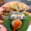 대창 이미지