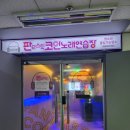 판타스틱 코인노래연습장 분당오리역점 이미지