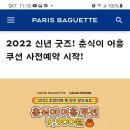 파리바게트 2022년 신년굿즈 춘식이 어흥쿠션사전예약 이미지