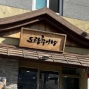 도랑가마솥추어탕 네이버블로그