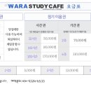 와라스터디카페