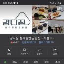 강다짐일광신도시점 이미지