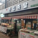 횡성족발
