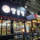 양공방양꼬치 이미지